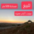 قطعة أرض للبيع