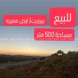 قطعة أرض للبيع