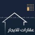 منزل للإيجار للمؤسسات: دير البلح - قرب شاليه فاشون.                         House for Rent for Institutions: Deir al-Balah – Near Fashion Chalet