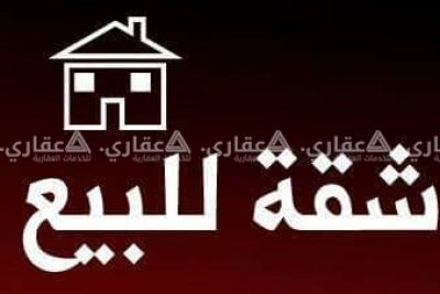 شقة سوبر ديلوكس لقطة للبيع شقة سوبر ديلوكس لقطة للبيع